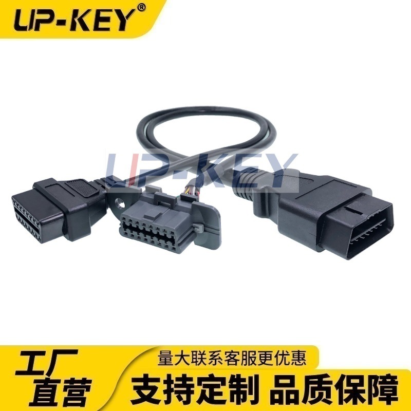 汽车OBD连接线原车延长线OBD三通线林肯线OBD三通线科鲁兹线