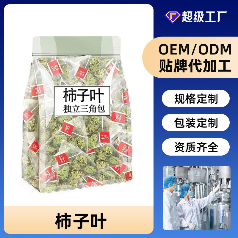 【贴牌定制】柿子叶茶新货霜后柿子叶秋后新鲜茶干粉泡水喝的代发