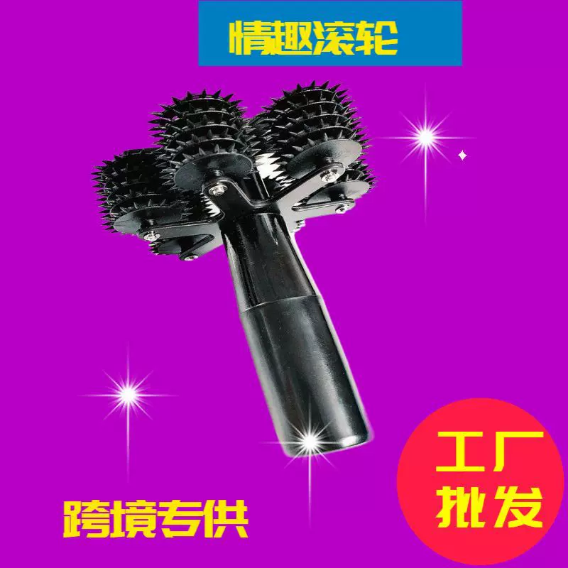 定 制成人情趣用品按摩滚轮夫妻调情调教用具 性辅助身体按摩玩具