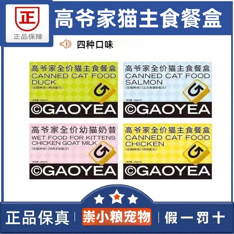 Gaoye's Full-Price Cat Staple Food Meal Box, Nutritious Interactive High-Protein Meal Box for Adult Cats and Kittens