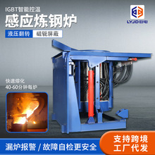 感应炼钢炉中频透热金属冶炼炉金属铸造冶金提炼小型中频熔炼炉