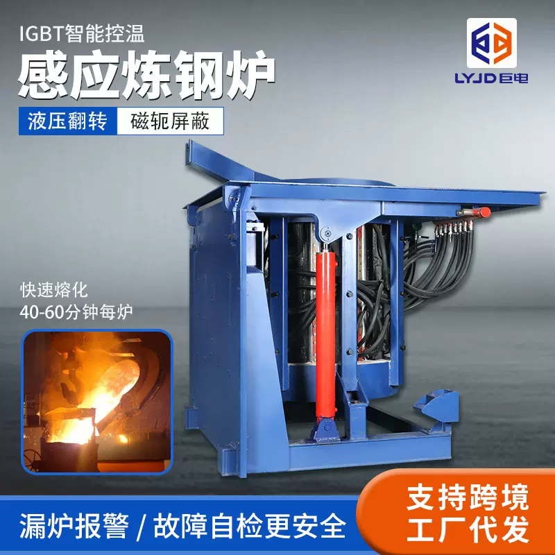 感应炼钢炉中频透热金属冶炼炉金属铸造冶金提炼中频感应熔炼炉