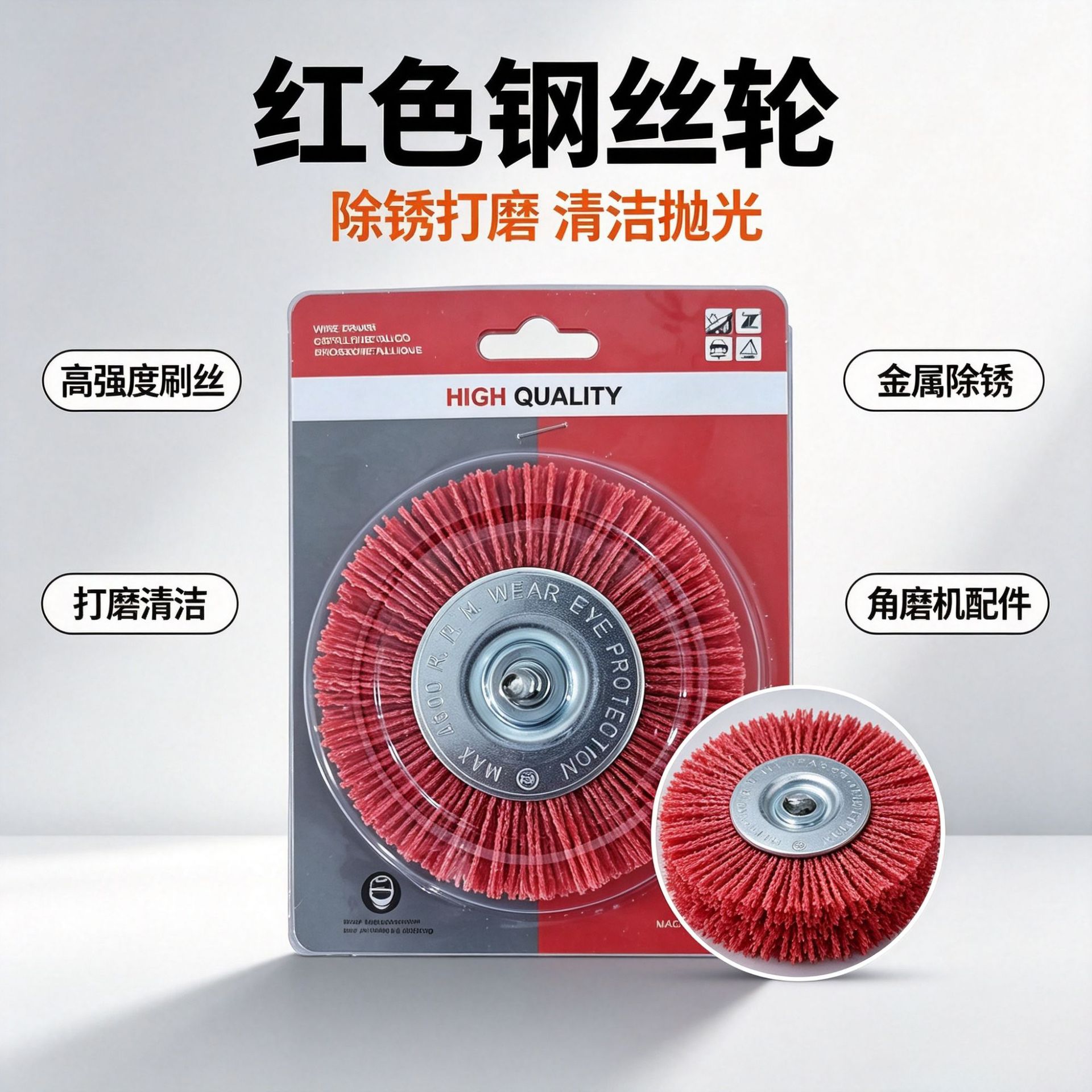跨境专供红色尼龙抛光轮 带杆圆盘钢丝刷 不锈钢去毛刺拉丝轮工具