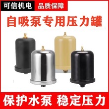 水泵配件自吸增压泵压力罐气压罐稳压隔膜罐家用自吸泵压力罐