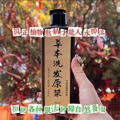 【植物洗髪原糊】手作業で14味の草本植物を煮て髪を洗って原糊水を溶かす