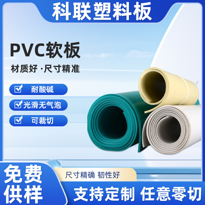 厂家供应化工电镀防腐PVC软板氧化槽内衬PVC工厂地板防水台面板