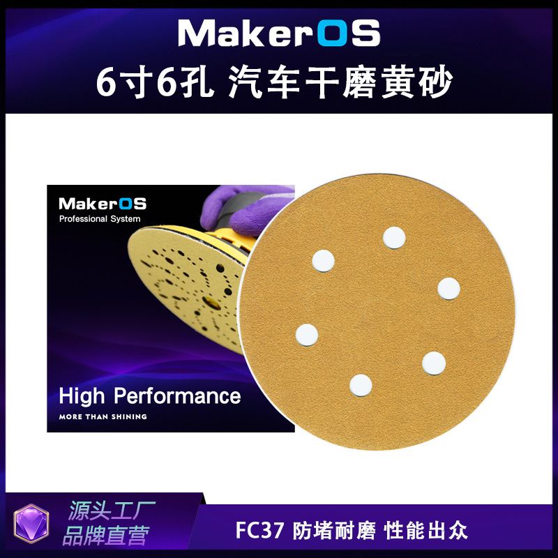 厂家直供PC33圆盘黄砂6寸6孔汽车干磨砂纸150MM适用3M磨机植绒片