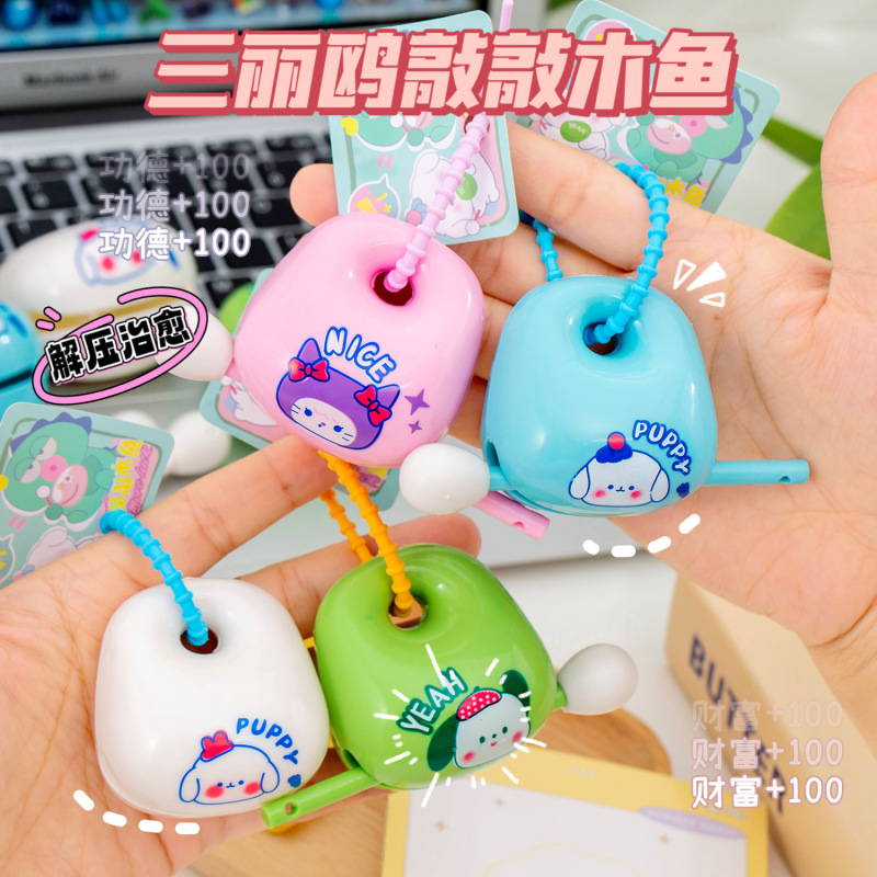 サンリオシリーズ漫画ノックかわいい永遠の木魚キーホルダーノック減圧おもちゃかわいいペンダントバッグペンダント|undefined
