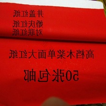 对联红纸大量批发大红纸单面全年红.米.米.米米一件代发