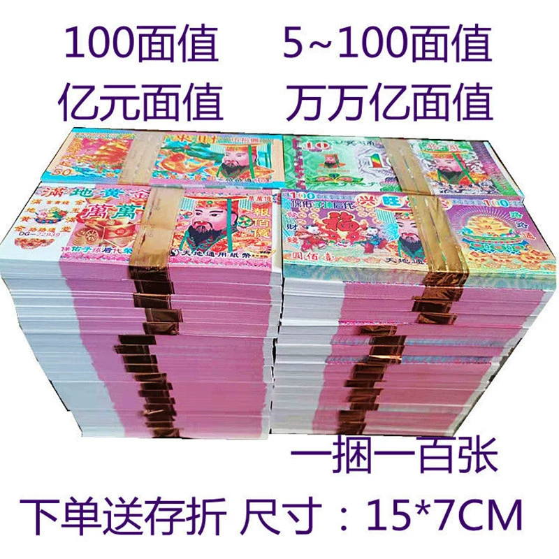 Жертва Размер номинальная стоимость призрак монета Инь монета бумага деньги предок поклонение годовщина гробница подметание поставки Инь билет Оптовая симуляция