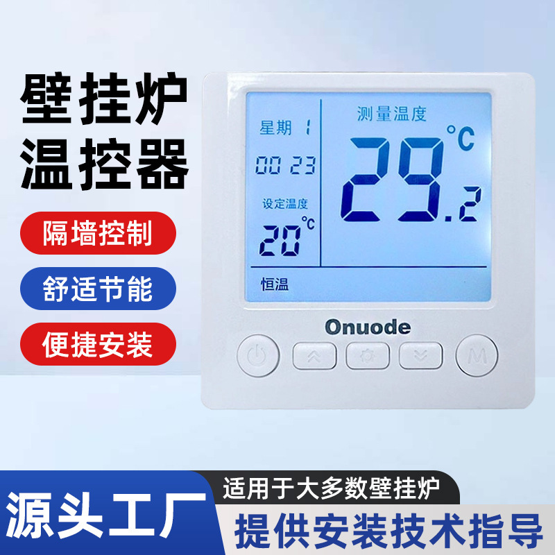 Onuode gas wall-mounted boiler remote mobile phone control wireless wired wall-mounted boiler thermostat universal type Onuode gas wall-mounted boiler remote mobile phone control wireless wired wall-mounted boiler thermostat universal type