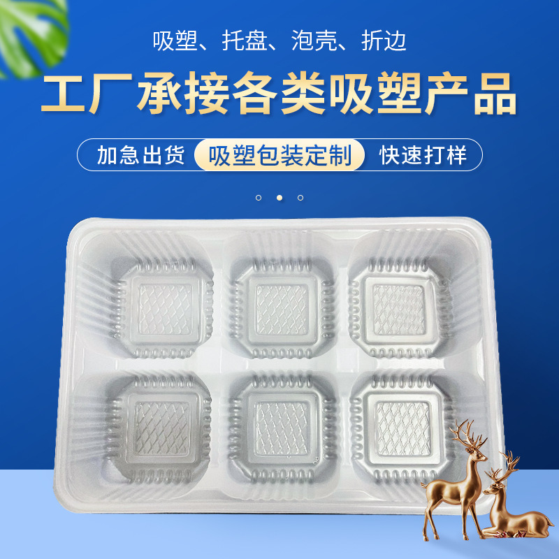 塑料馒头盒吸塑托盘6格包子点心月饼包装盒透明食品塑料吸塑包装