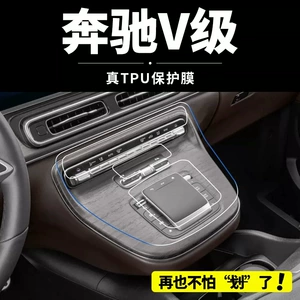 Mercedes-Benz V-Class interior film, V300 center console protective film, V260 navigation screen tempered glass film, accessories and supplies for modification