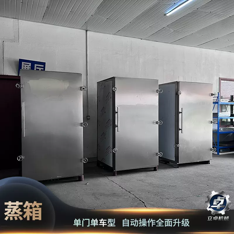 商用蒸饭柜单门单车蒸房蒸房全自动控温控时大型蒸汽蒸箱厂家