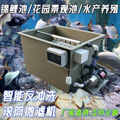 養殖pp魚池回転ドラムマイクロフィルター自動逆洗ろ過システム魚便分離器循環水設備