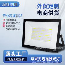 跨境led小苹果无边框投光灯户外防水50W100W超薄泛光灯室外投射灯