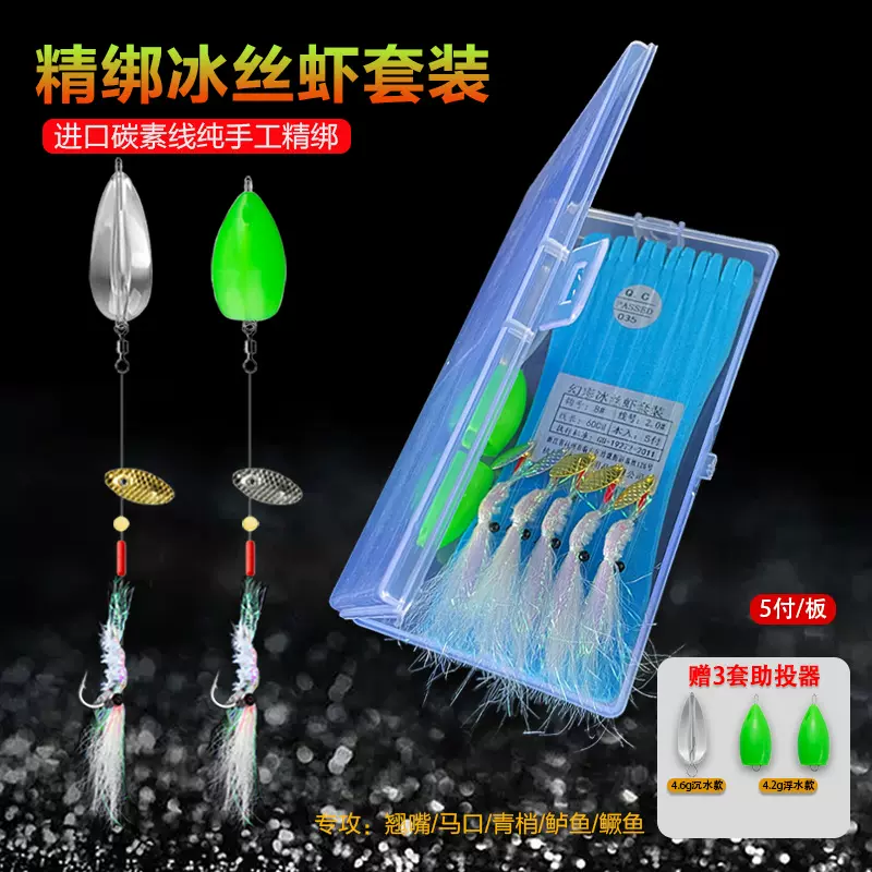 路亚银甲冰丝虾绑好套装仿生虾成品全套假饵翘嘴罗非马口黑鱼