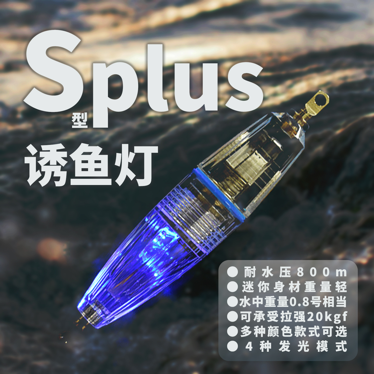 LUMICA Splus Fish Trap Light LED Luya Fishing Fish Sea Fishing Boat Fishing Outdoor Waterproof Night Fishing Ice Fishing Polyfish