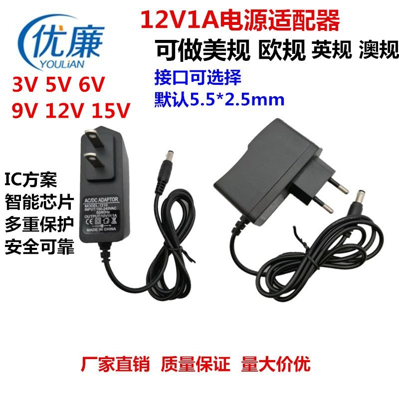 12v1a电源适配器3v1a 5v1a 6v1a 9v1a充电器美规欧规英规澳规5v2a