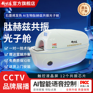 Jinyukang Intelligent Bioresonance Star Slimming Cabin Terahertz Spin Magnetic Space Capsule Repair Physiotherapy Sweat Steaming Universal