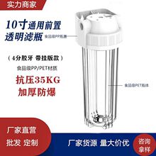 10寸美式4分胶牙带挂版滤瓶前置过滤器器过滤瓶净水过滤高效净水