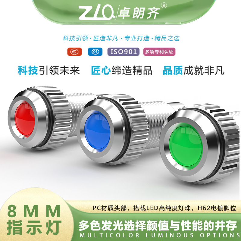 卓朗齐 新款8mm C型金属指示灯长度加长性能更高防腐蚀