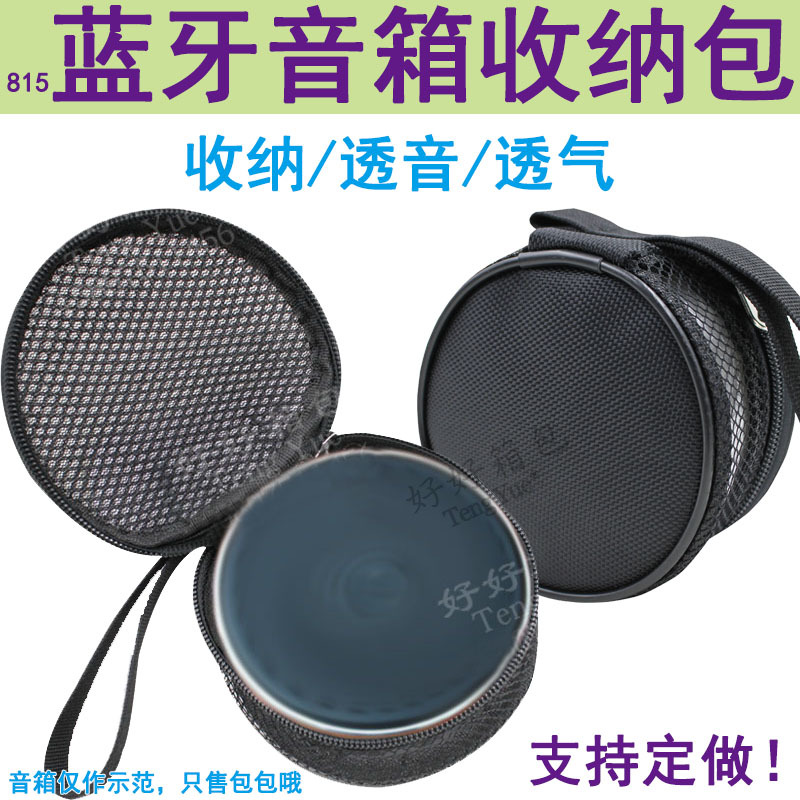 815智能语音无线蓝牙音箱包腰挂音响收纳包户外便携保护套定制做