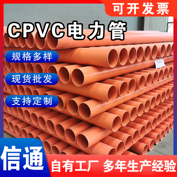 CPVC电力管厂家批发高压电力电缆护套管110埋地式穿线管过道拖拉