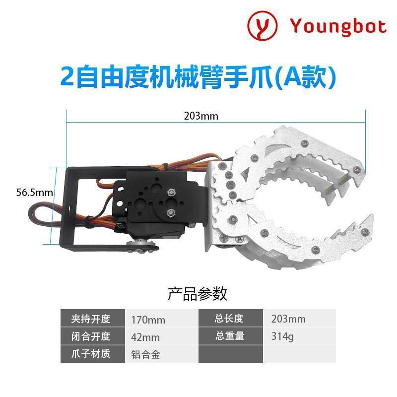 2自由度机械臂手爪/机器人配件/车载机械爪子/车搬运抓取配件