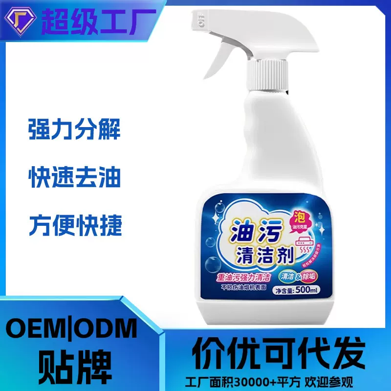 油污净厨房去重油污强力清洁剂油烟机清洗剂污神器家用一件起批59