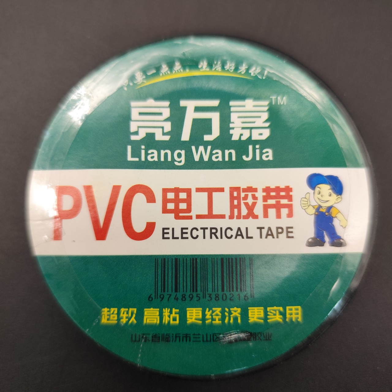加厚PVC电工胶带绝缘胶带批发 阻燃电工绝缘胶布厂家一元两元批发