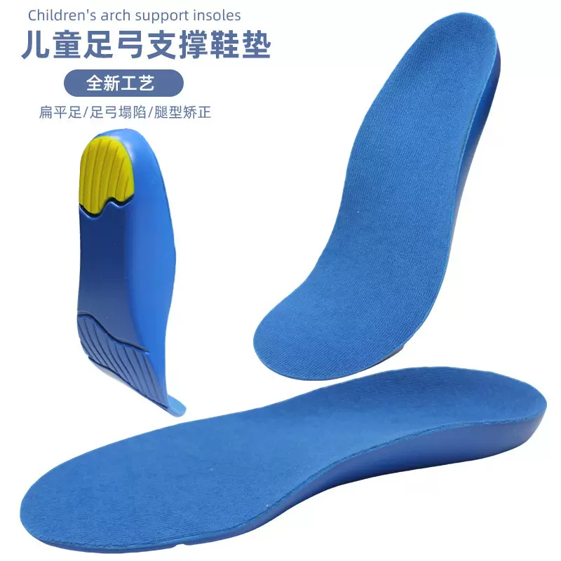儿童扁平足矫正足弓支撑鞋垫 男女通用可裁剪防滑减震运动鞋垫