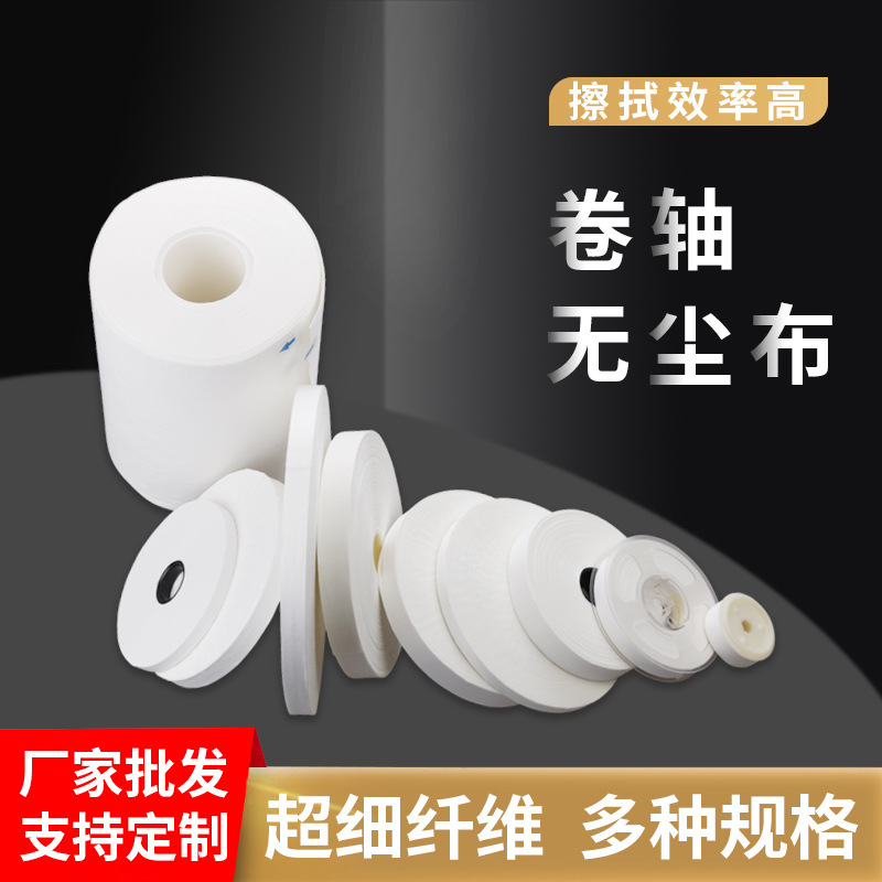 厂家批发超细纤维无尘卷轴布工业卷轴擦拭布粘尘除尘布清洁卷布