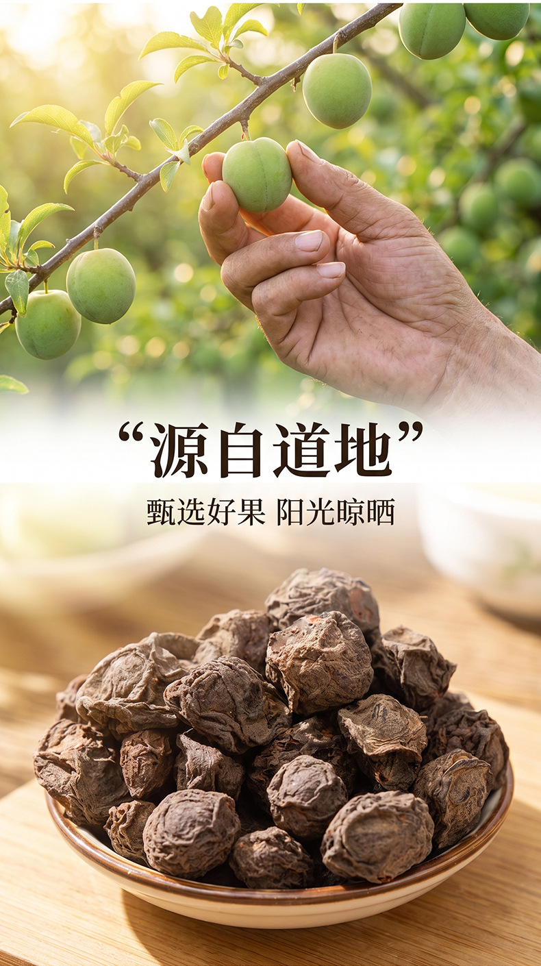 Dried Dark Plum Wu Mei 500g Thick-Flesh Smoked Plum for Herbal Decoction and Culinary Use key features