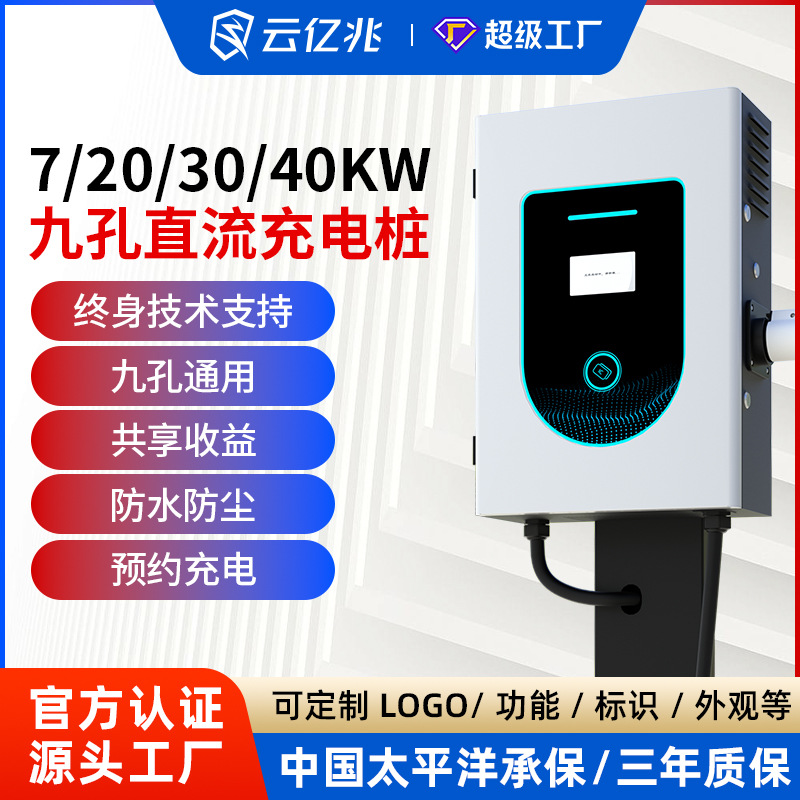 云亿兆9孔直流充电枪7KW20KW30KW40KW新能源电动汽车快充充电桩