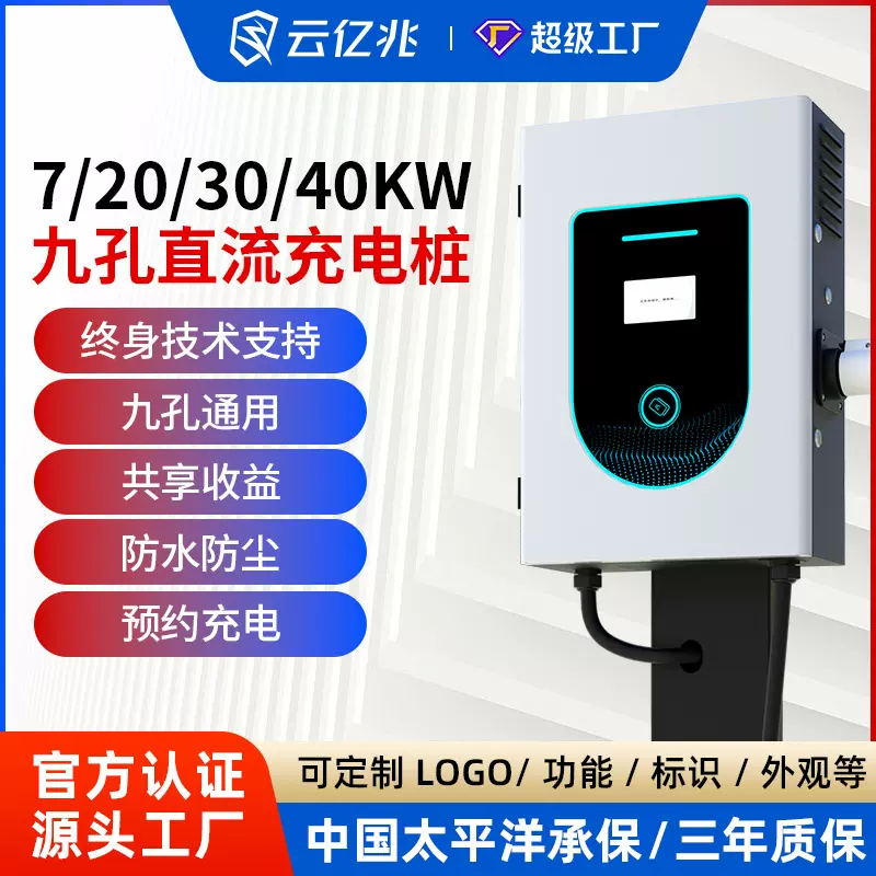 云亿兆9孔直流充电枪7KW20KW30KW40KW新能源电动汽车快充充电桩