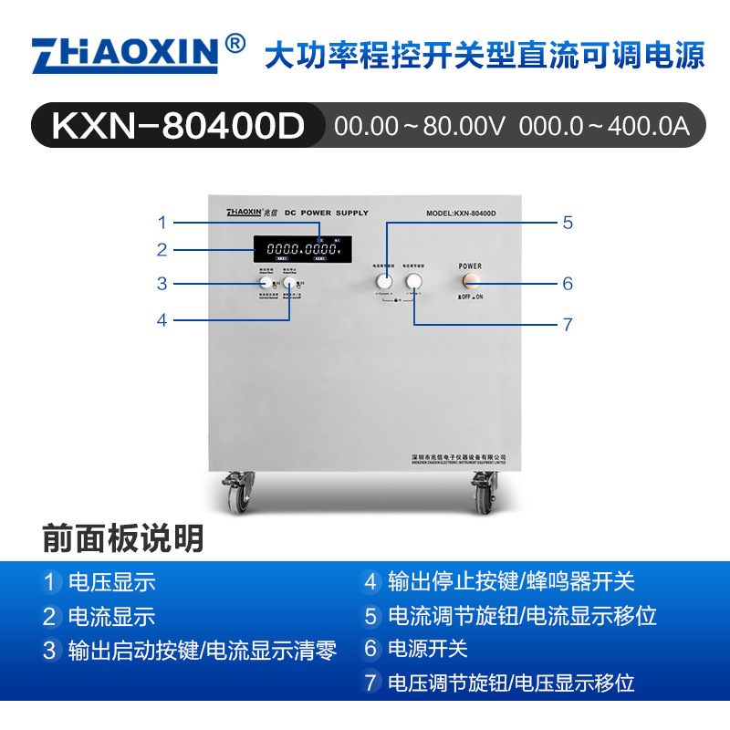 ZHAOXIN兆信 大功率直流可调稳压稳流源KXN-80400D 80V/400A/32KW