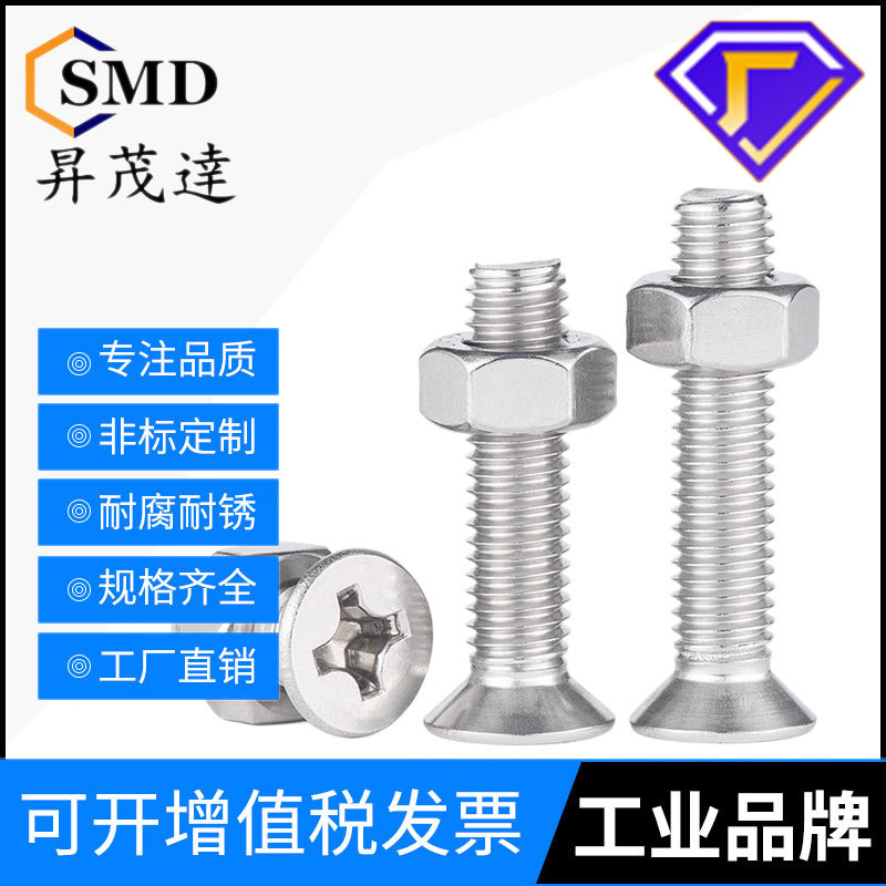 304不锈钢沉头十字螺丝螺母套装组合螺栓平头螺钉大全M3M4M5M6M8