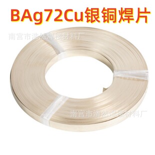 Cross-border quality BAg-8 foil with L308 brazing material 72% silver solder sheet AgCu28 brazing material Ag72Cu silver copper solder sheet
