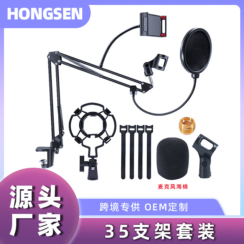 Factory direct NB35 cantilever metal bracket mobile phone live microphone shock bracket computer desktop bracket set