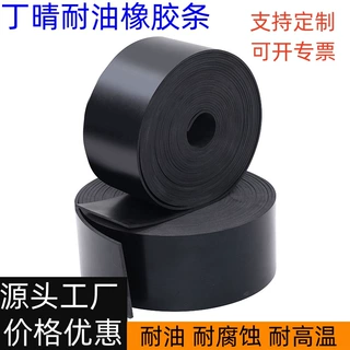 源头工厂丁晴耐油密封条耐酸碱抗老化抗腐蚀耐磨机柜船舶橡胶条