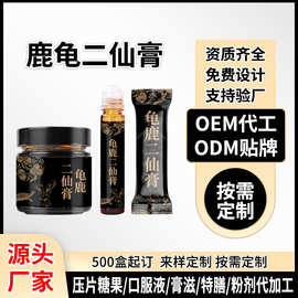 龟鹿二仙膏手工熬制定制男性滋补膏滋龟鹿二仙膏oem贴牌代加工