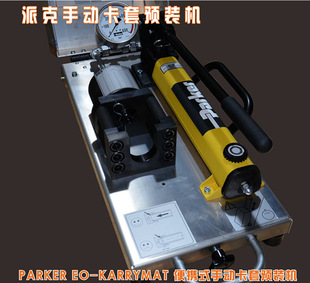 �ɿ�Parker��yʽEO�����A�b�CEO-KARRYMAT�F؛|�����A�b�O��