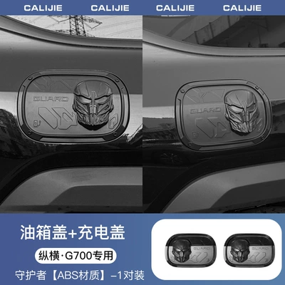 Tank cap Tank Cover Decorative Sticker, Guardian - zongheng-g700guardian-charging-cover-fuel-tank-cover-black-2-piece-set