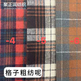 秋冬格子粗纺花呢 服装大衣外套小香风面料 围巾玩具箱包鞋帽布