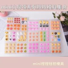 Mini小鼻噓シリーズつまみシリコン金型つまみ金型集合解凍キャンドルdiy金型