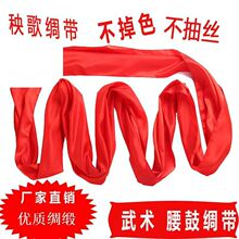 秧歌红绸带舞蹈绸子大红色绸布彩带飘带剪裁红布腰鼓腰带跳舞彩带