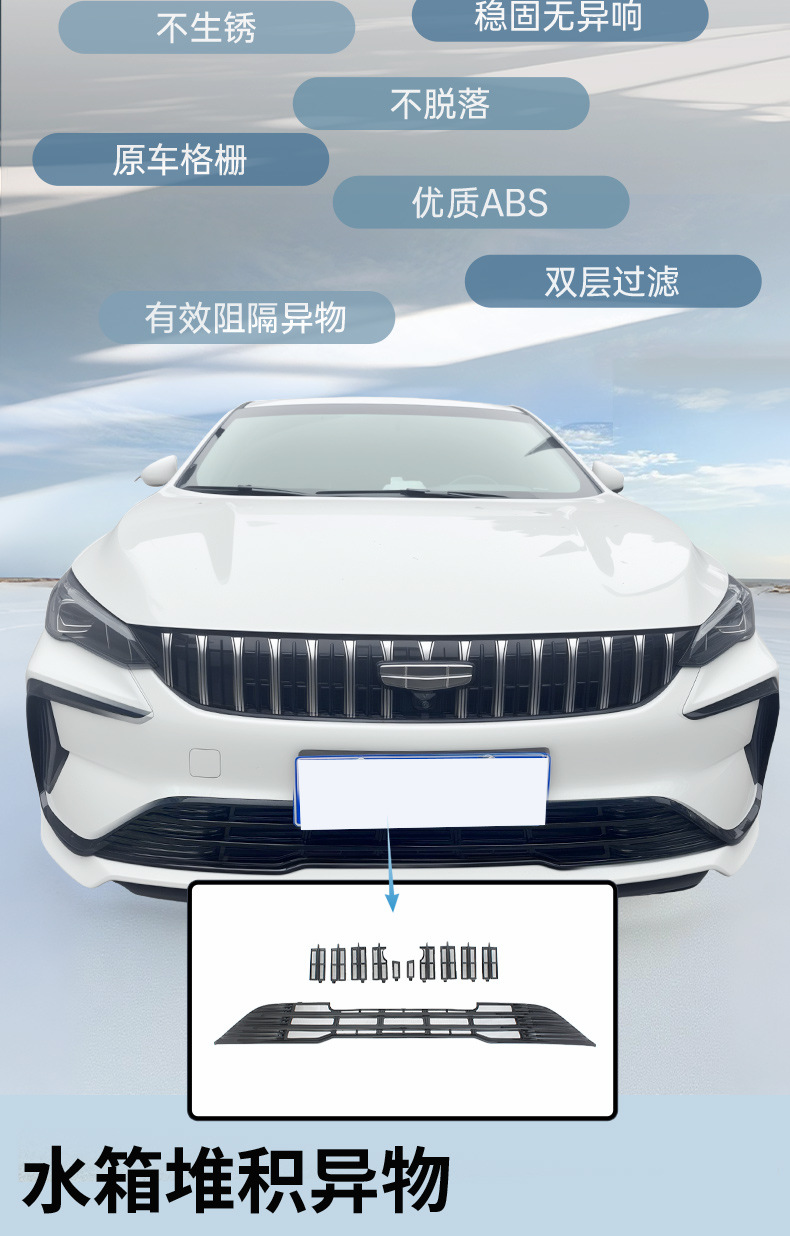 Geely Binrui anti-insect net, radiator grille protection net, anti-mosquito and lint-specific accessory, snap-on car accessory
