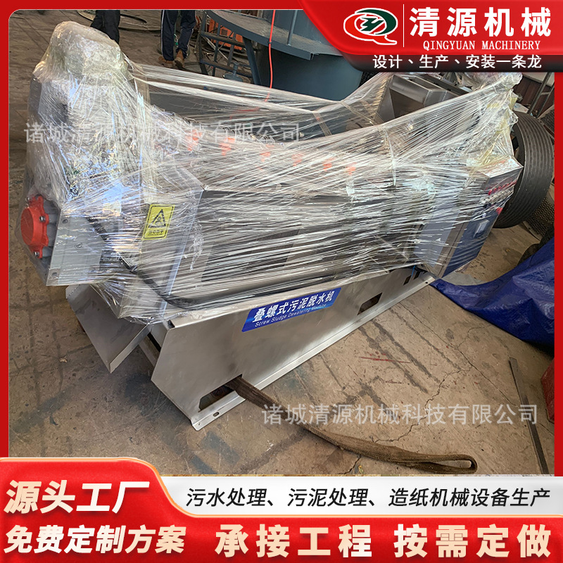 叠螺式污泥脱水机 屠宰印染食品场污泥脱水机 全自动301材质 清源