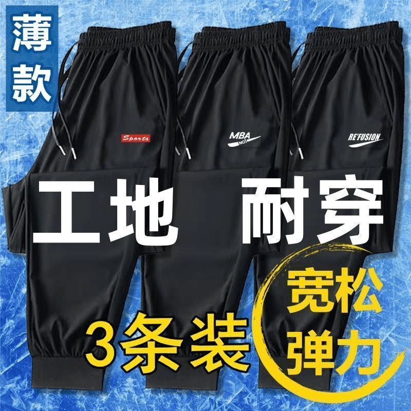Summer Elastic Casual Pants for Young and Middle-Aged Men, Loose Sports Pants, Ice Silk Large Size Black Leggings Men's Clothing Summer Elastic Casual Pants for Young and Middle-Aged Men, Loose Sports Pants, Ice Silk Large Size Black Leggings Men's Clothing
